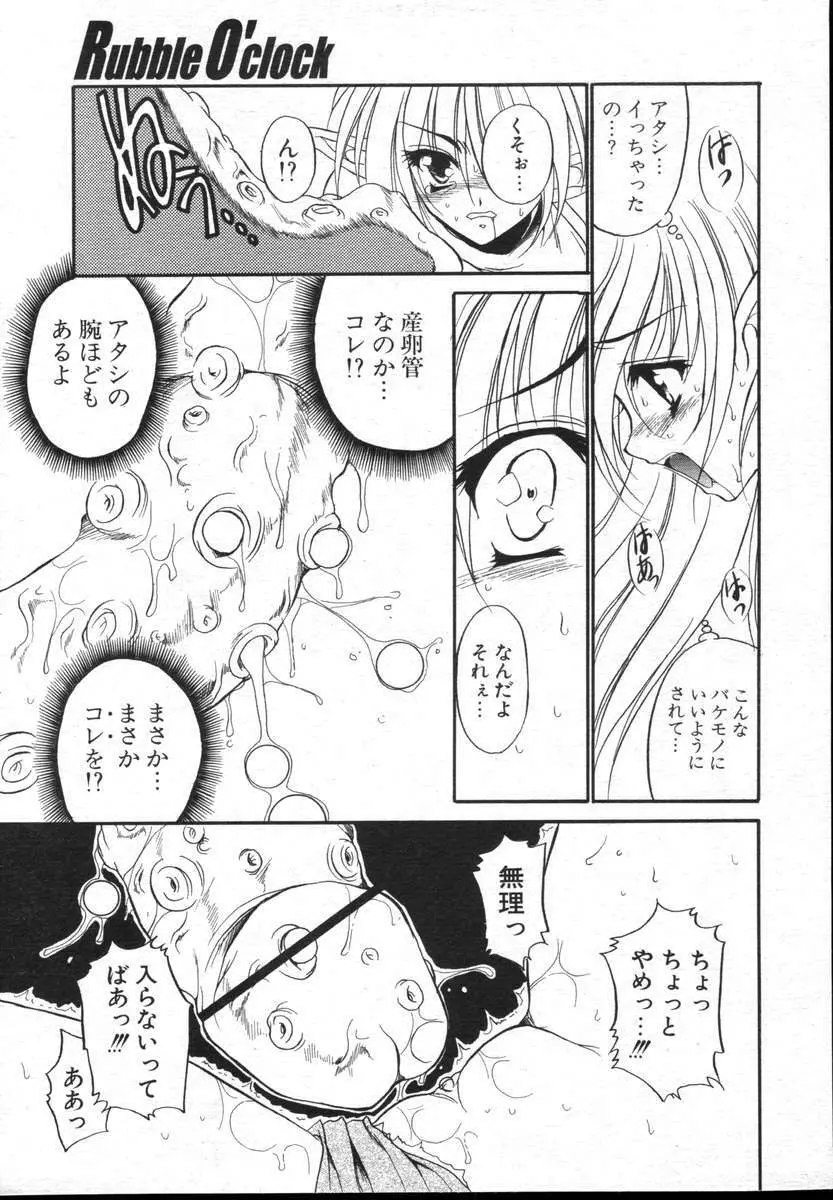 COMICポプリクラブ ダイハード 2004年12月号 Vol.5 Page.99