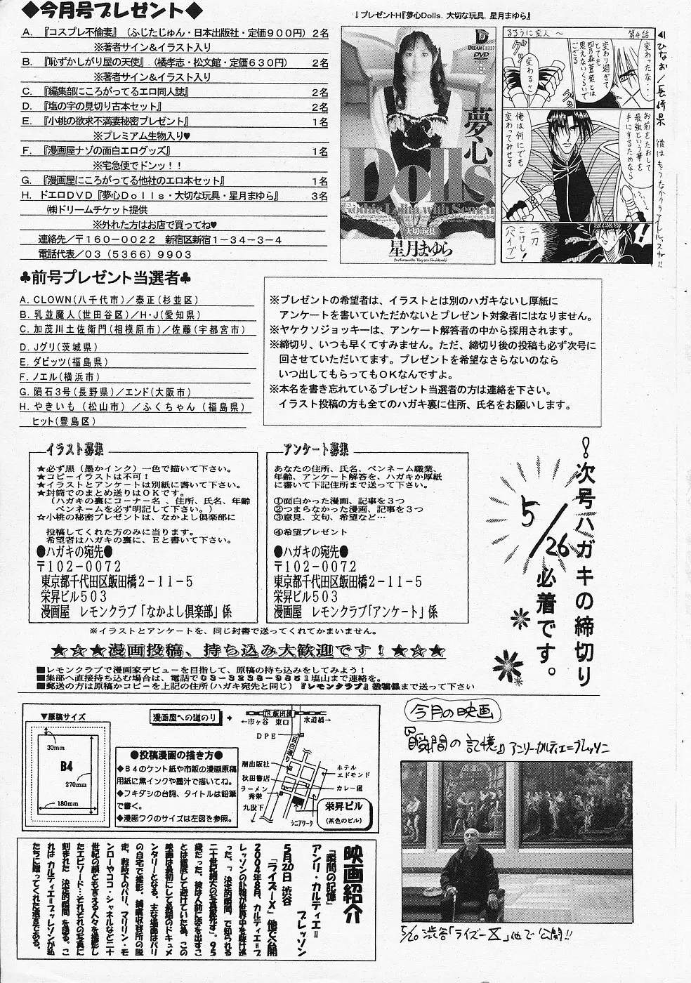 COMICレモンクラブ 2006年6月号 Page.185