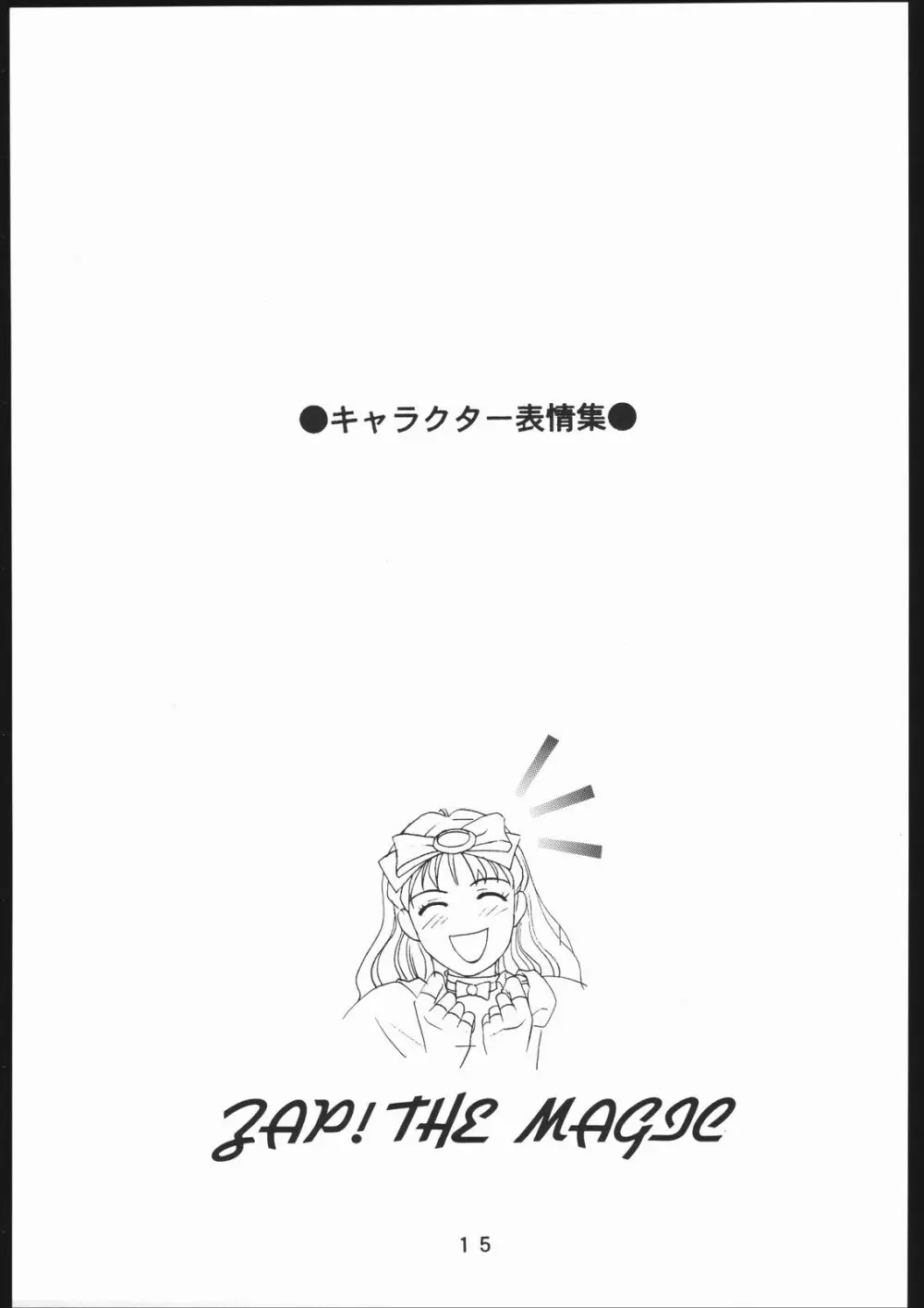 (一般画集) [TOPCAT] 書籍 [ぼうのうと 原画集 サークルぼうのうと] ZAP! THE MAGIC 原画集 Page.16