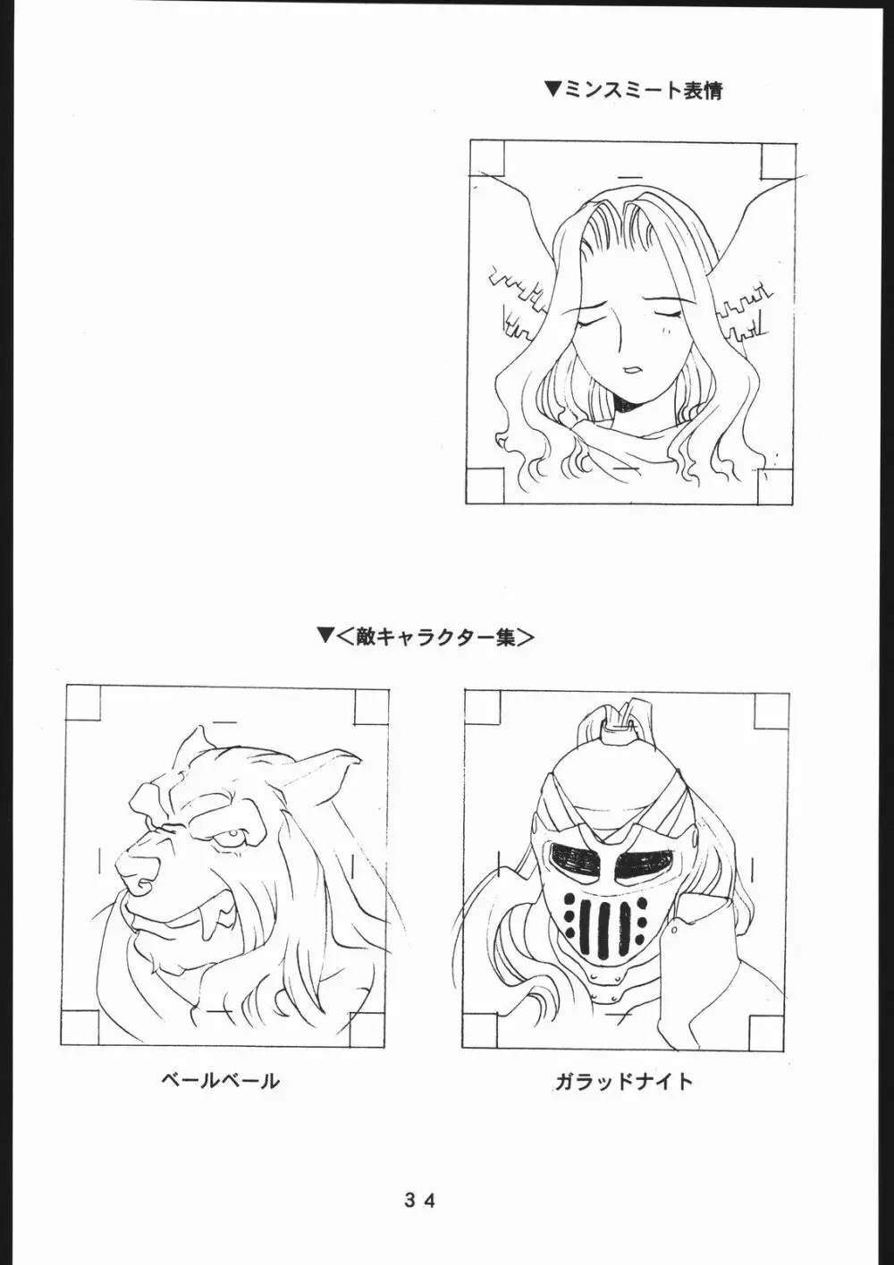 (一般画集) [TOPCAT] 書籍 [ぼうのうと 原画集 サークルぼうのうと] ZAP! THE MAGIC 原画集 Page.35