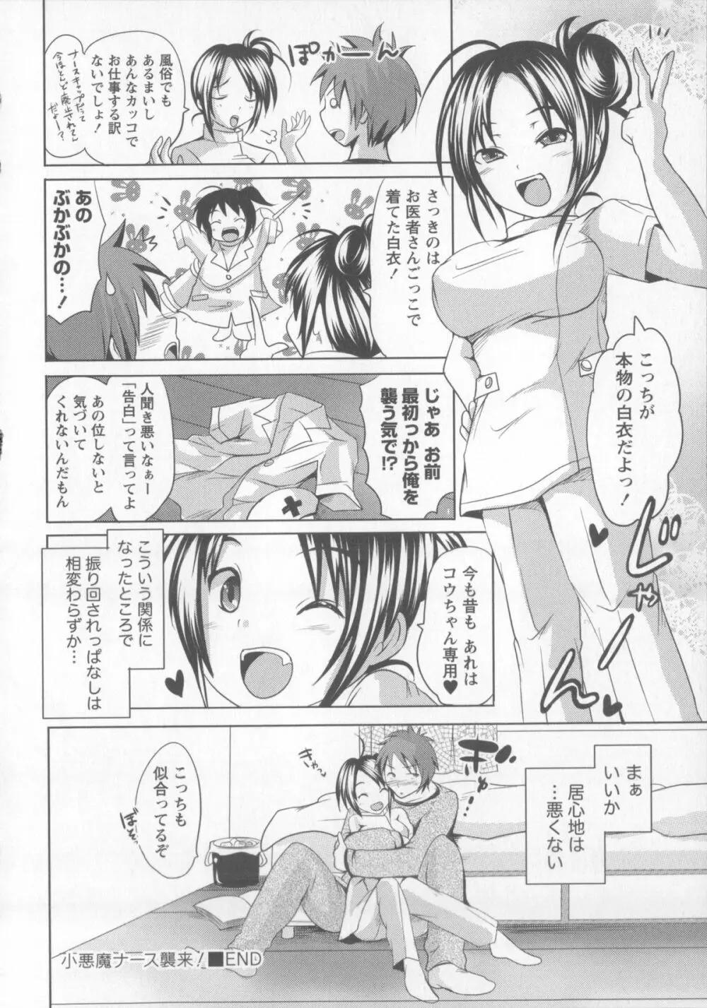 つぼみとぼいん Page.111