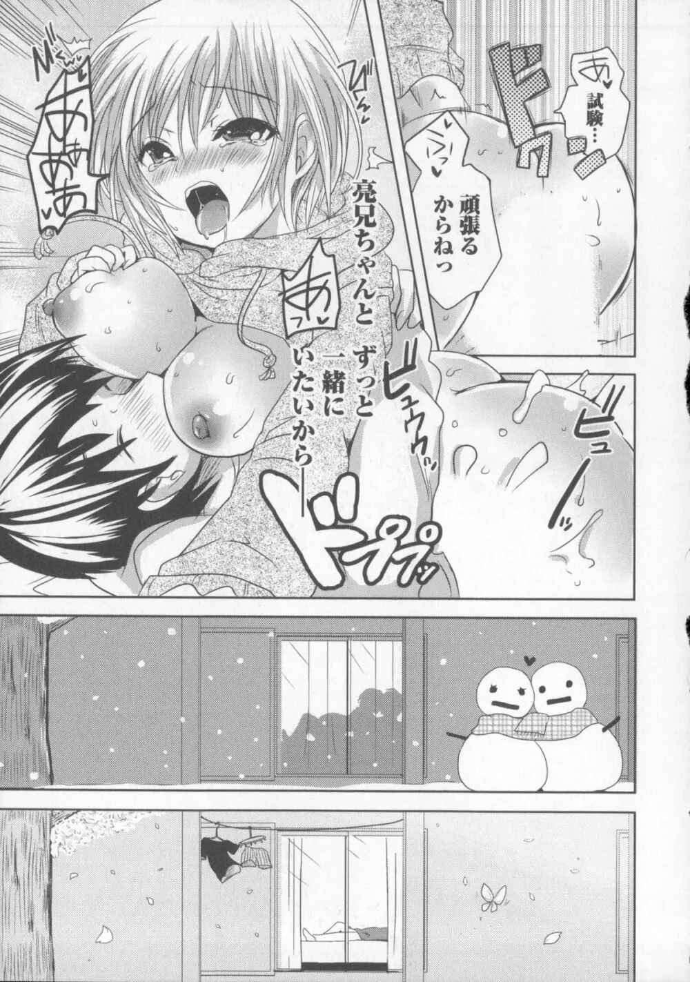 つぼみとぼいん Page.128