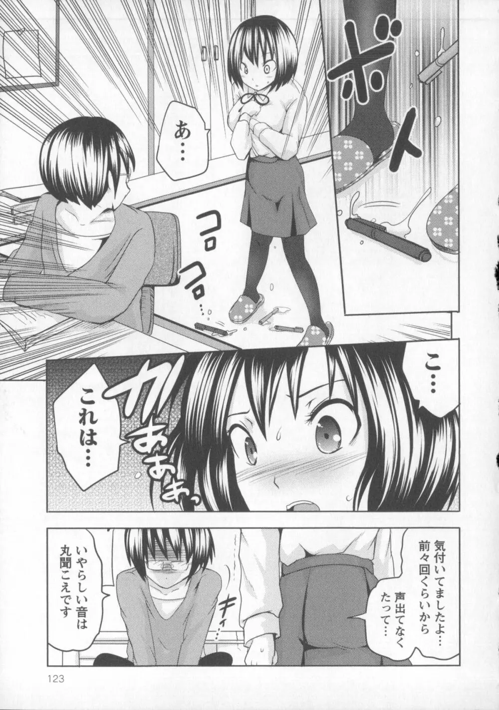 つぼみとぼいん Page.134