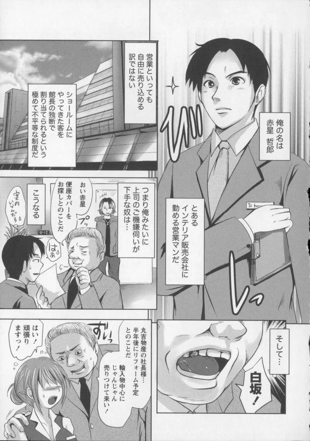 つぼみとぼいん Page.148