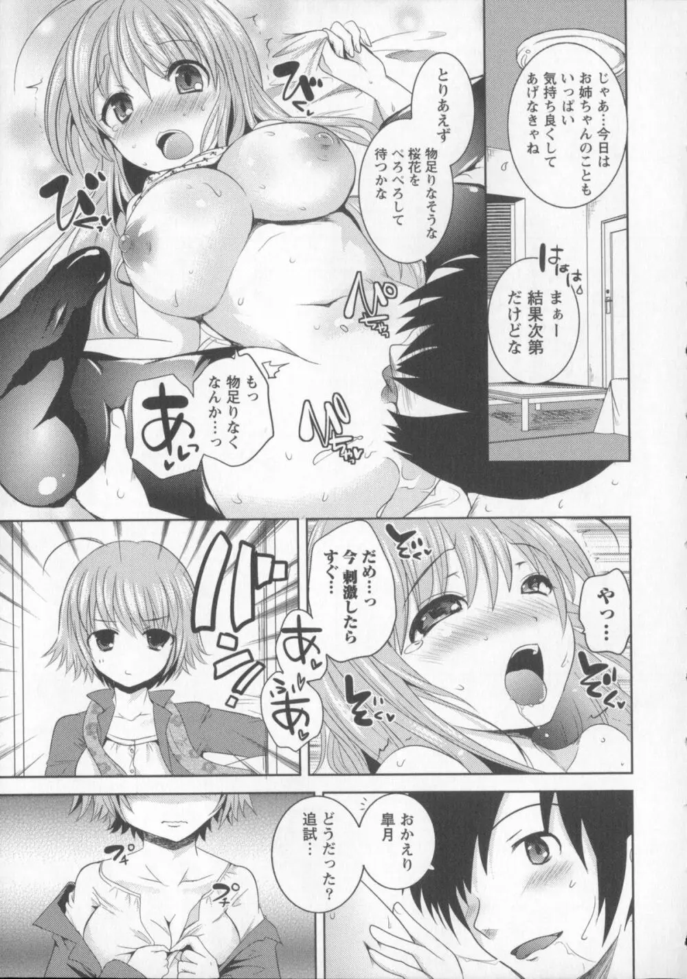 つぼみとぼいん Page.186