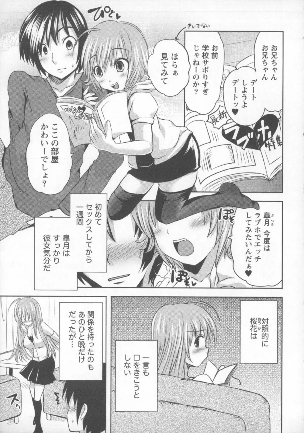 つぼみとぼいん Page.36