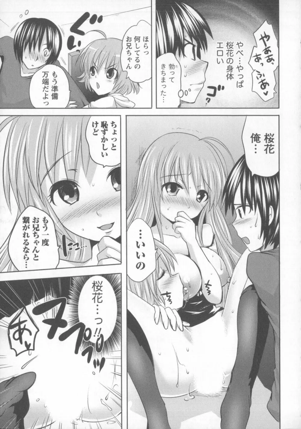 つぼみとぼいん Page.40