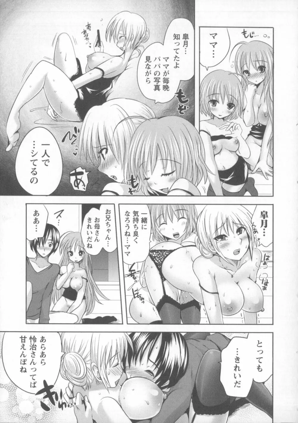 つぼみとぼいん Page.50