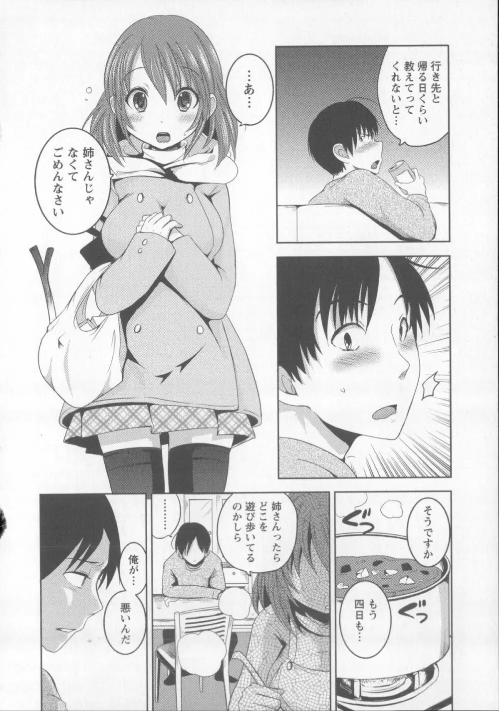 つぼみとぼいん Page.63