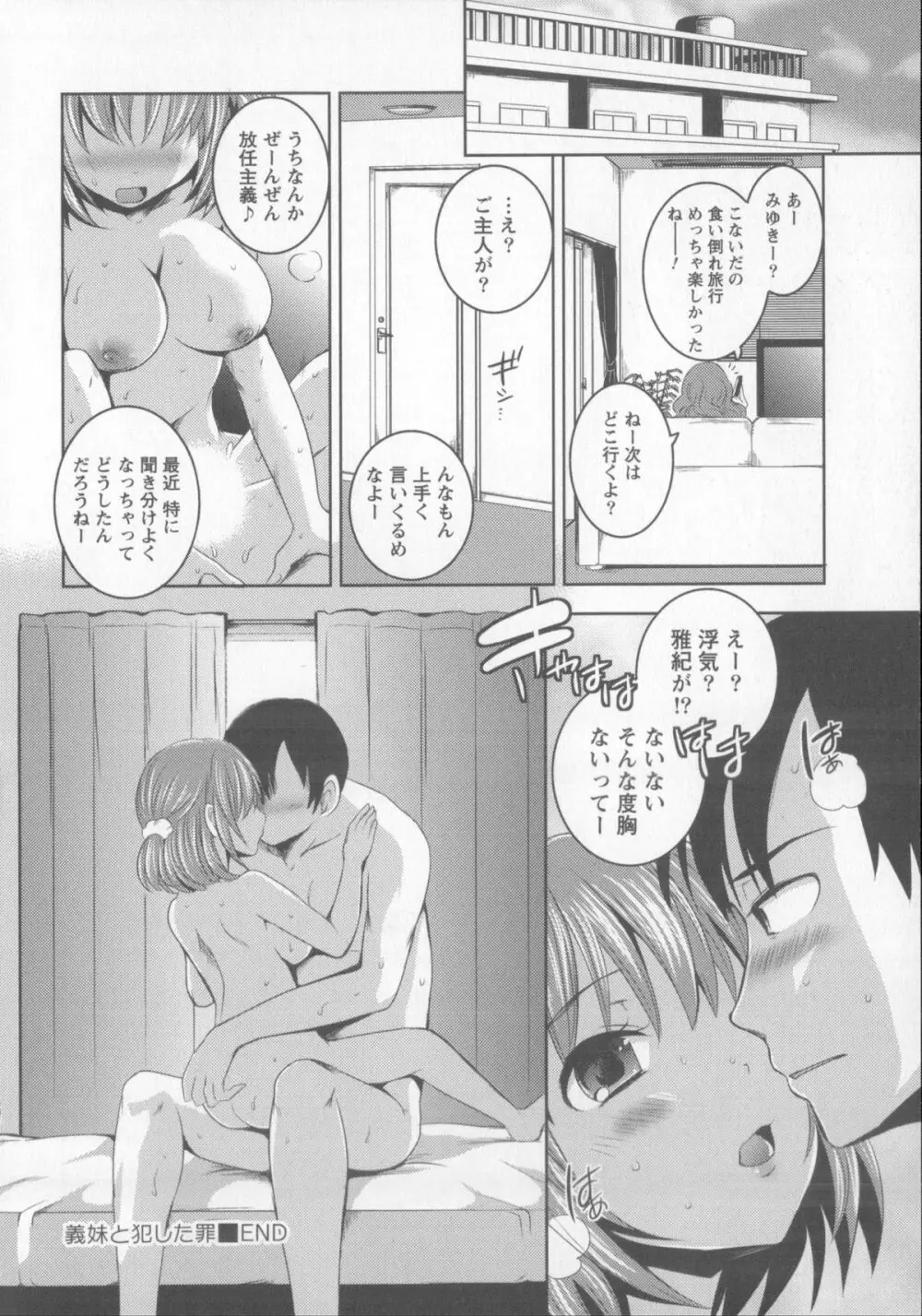 つぼみとぼいん Page.79