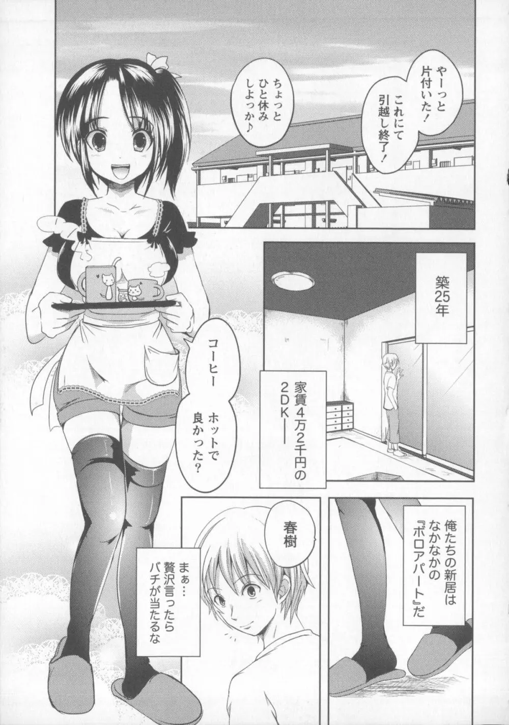 つぼみとぼいん Page.80