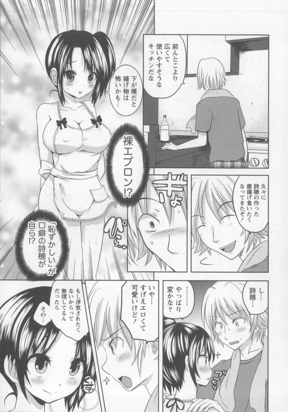 つぼみとぼいん Page.88