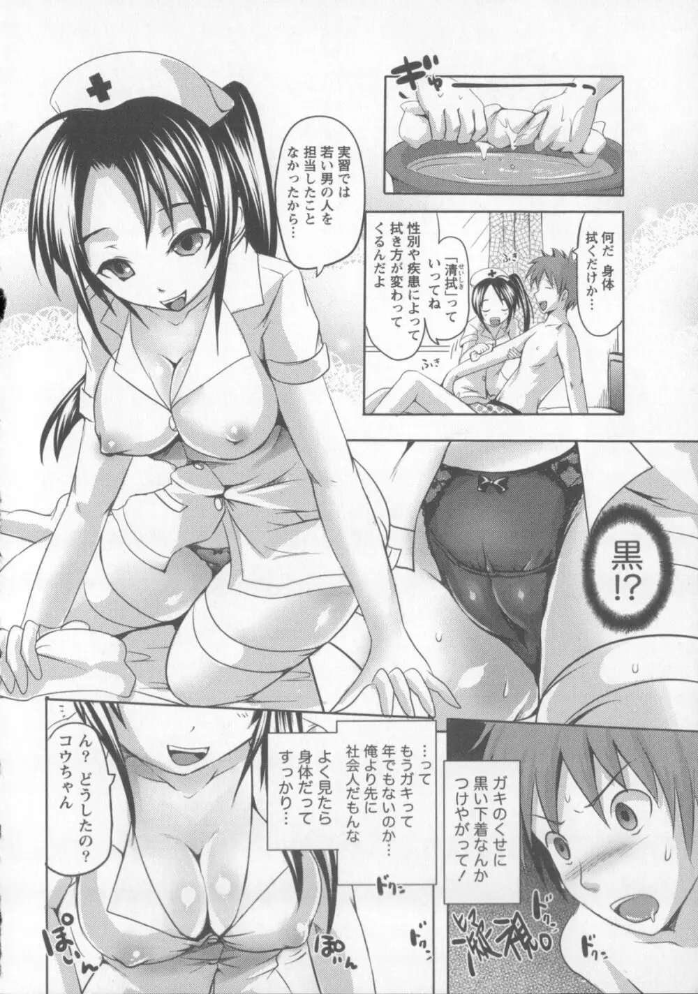 つぼみとぼいん Page.99