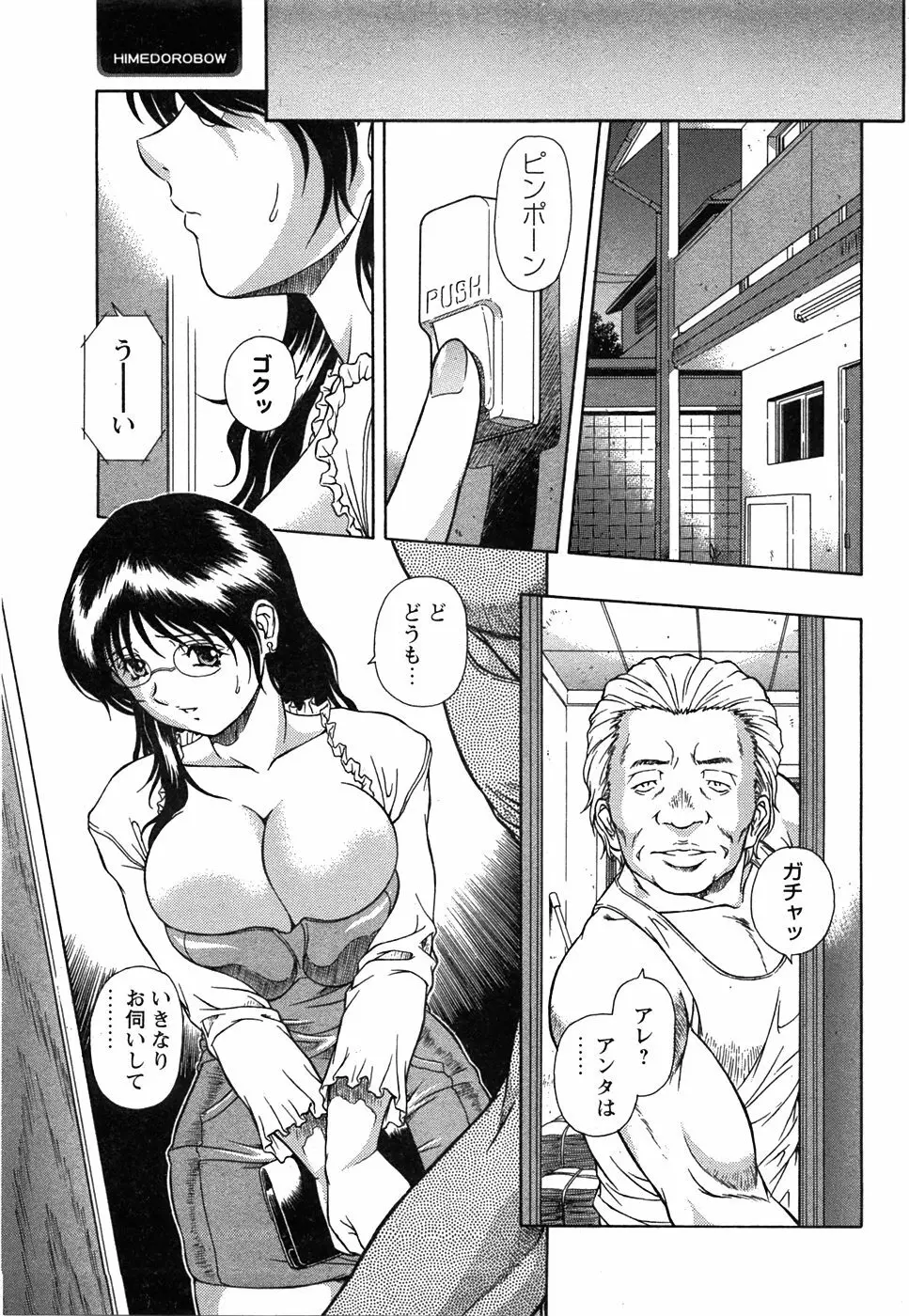 コミック 姫盗人 2008年7月号 Page.141