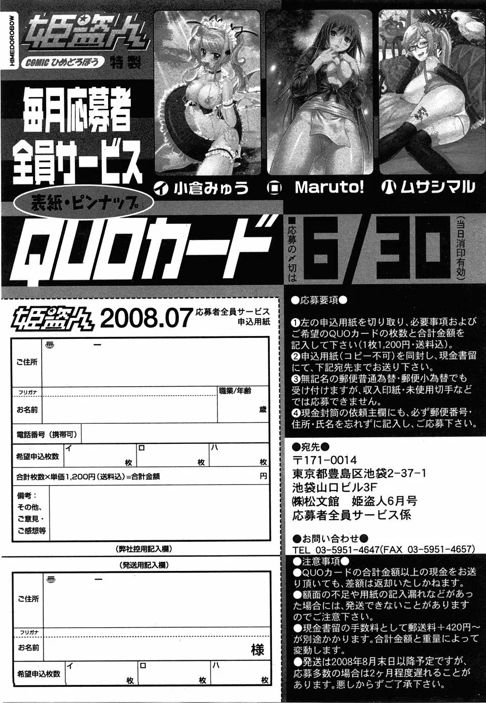 コミック 姫盗人 2008年7月号 Page.321