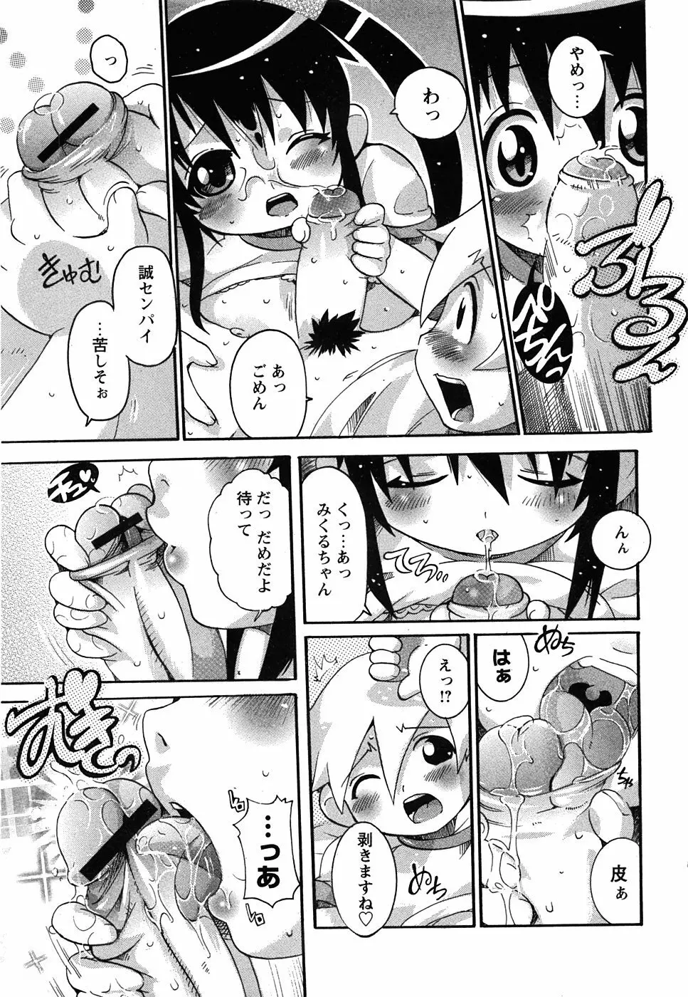 コミック 姫盗人 2008年7月号 Page.89