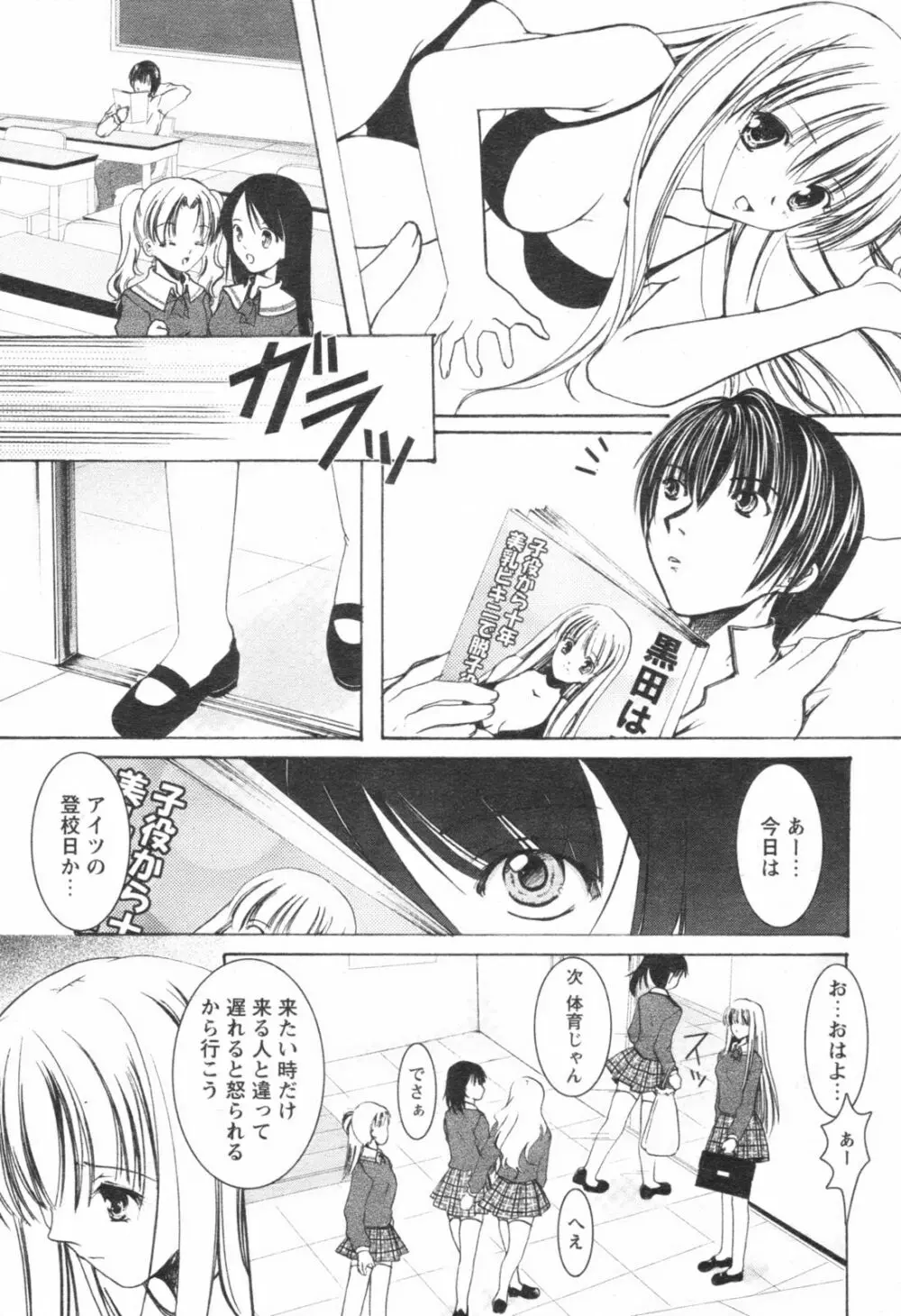 コミックレヴォリューション Vol.1 Page.102