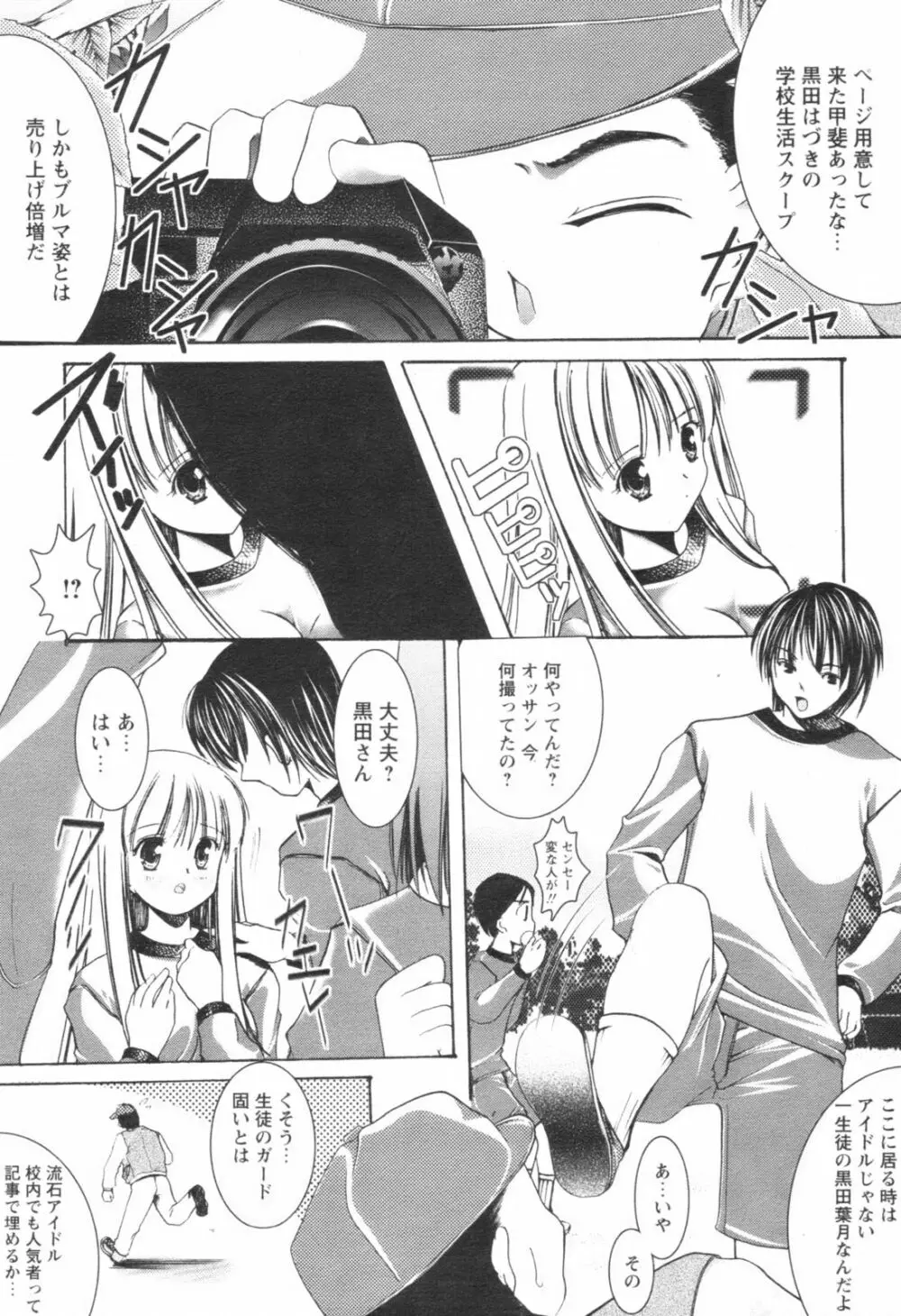 コミックレヴォリューション Vol.1 Page.106