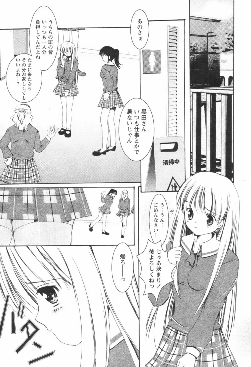 コミックレヴォリューション Vol.1 Page.107