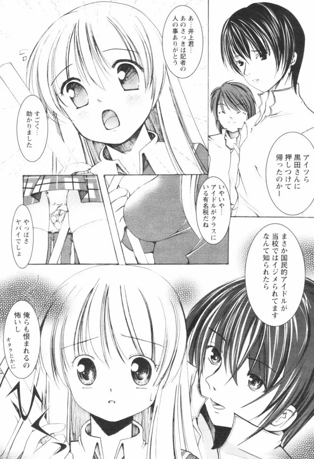 コミックレヴォリューション Vol.1 Page.109