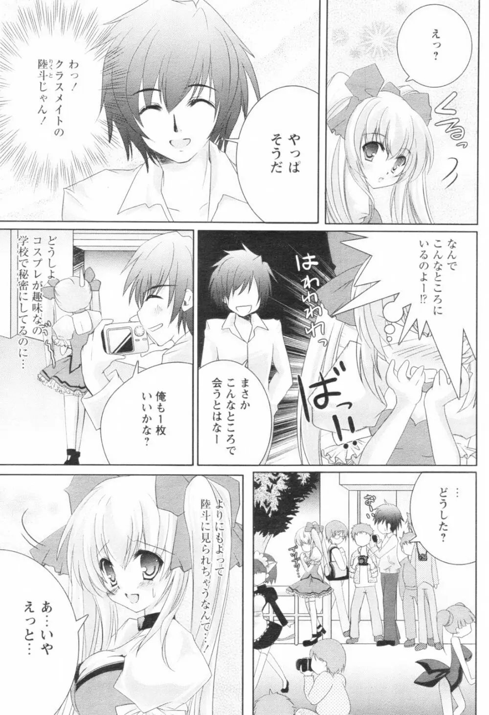 コミックレヴォリューション Vol.1 Page.125