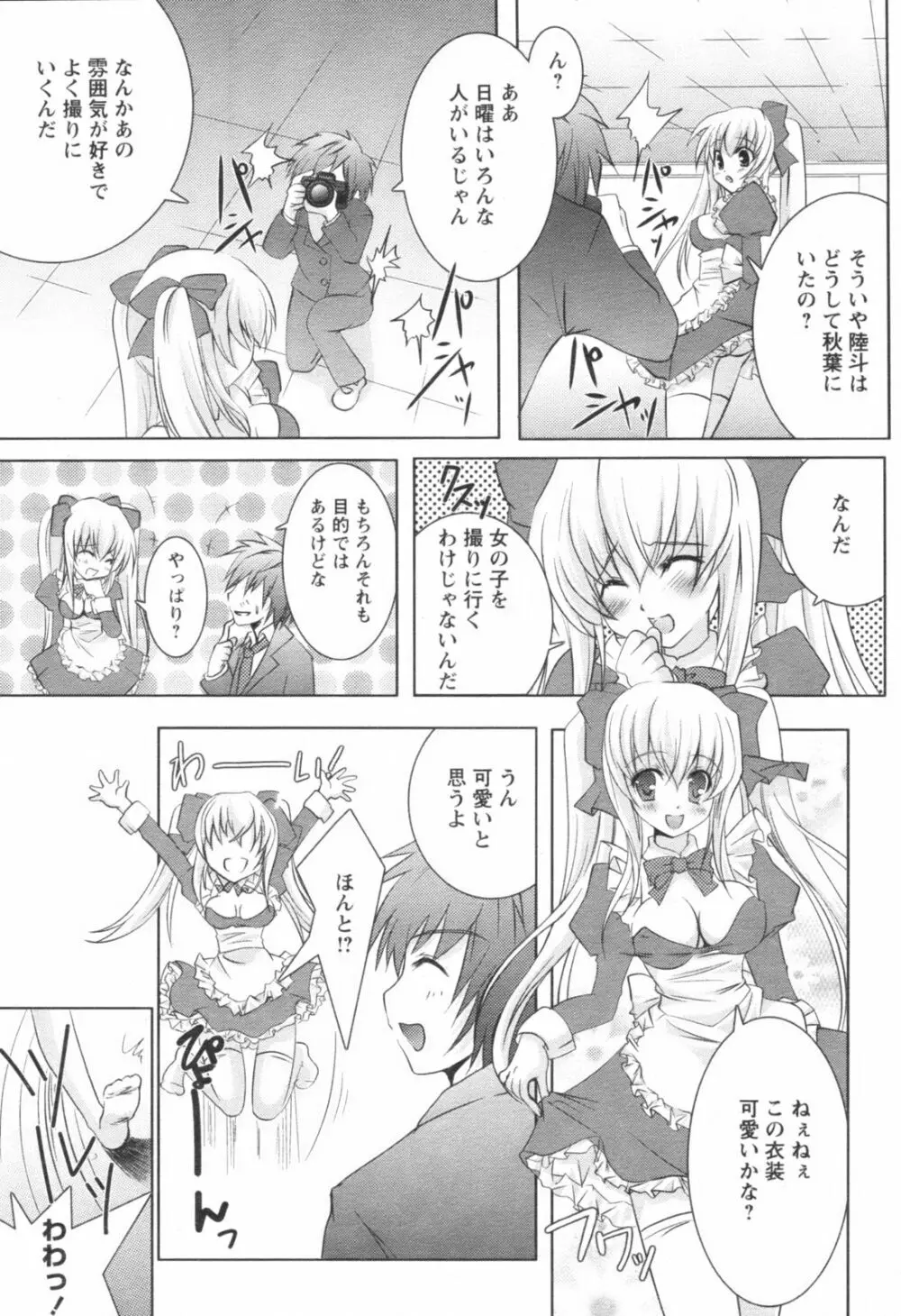 コミックレヴォリューション Vol.1 Page.132