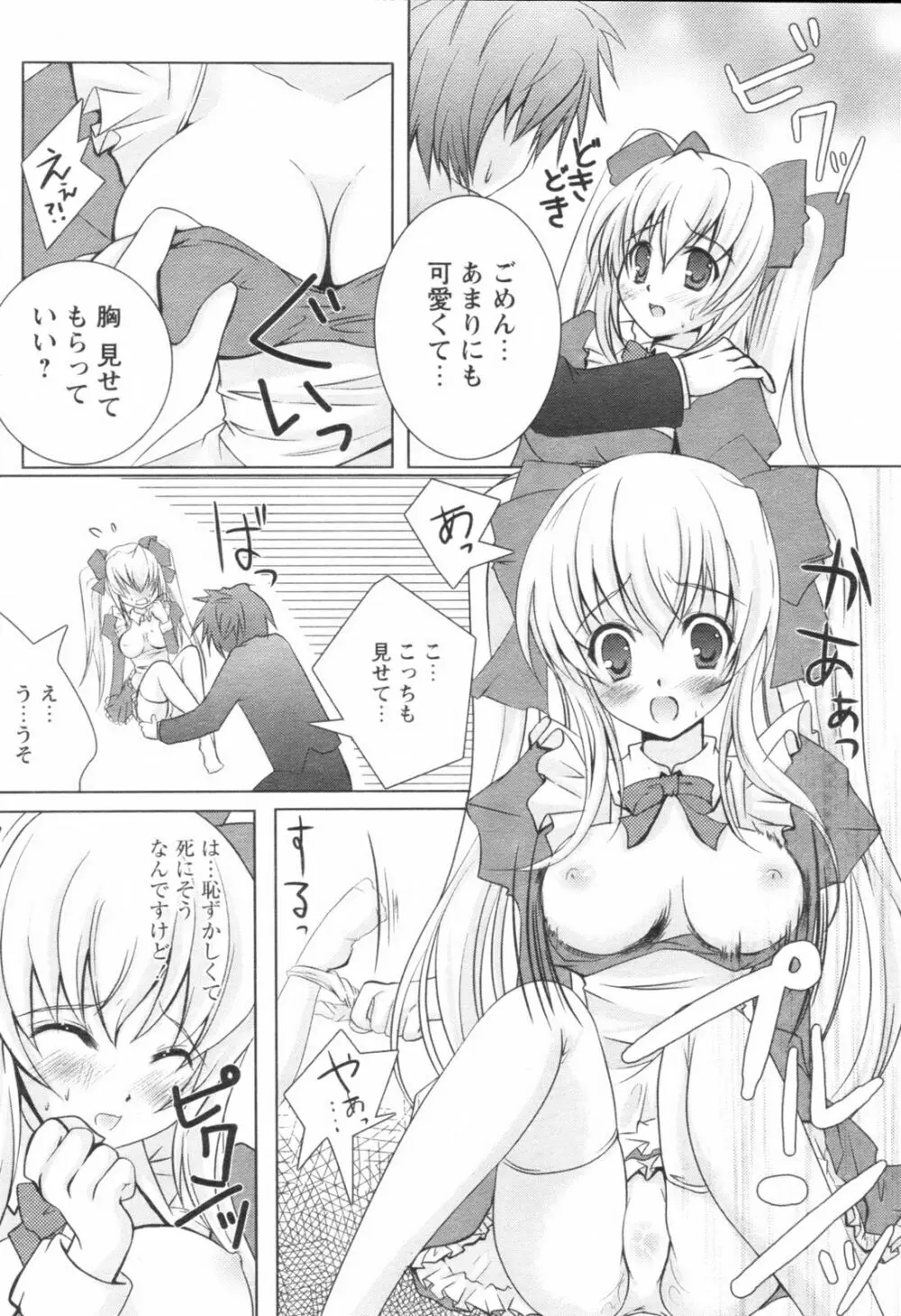 コミックレヴォリューション Vol.1 Page.135