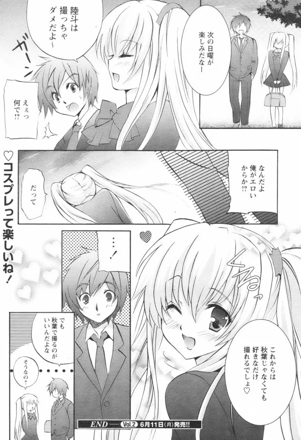 コミックレヴォリューション Vol.1 Page.143