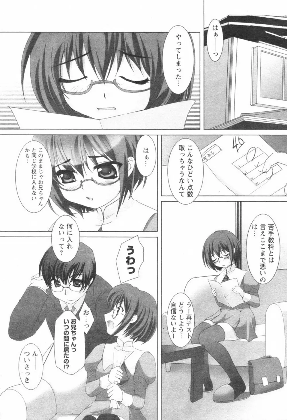 コミックレヴォリューション Vol.1 Page.149