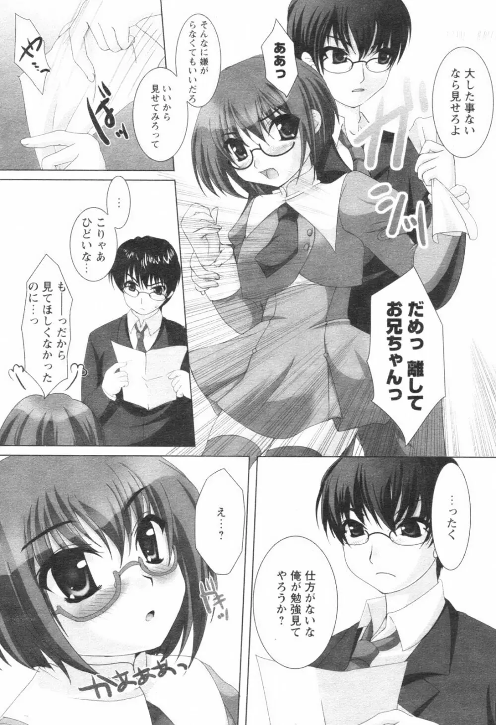 コミックレヴォリューション Vol.1 Page.151