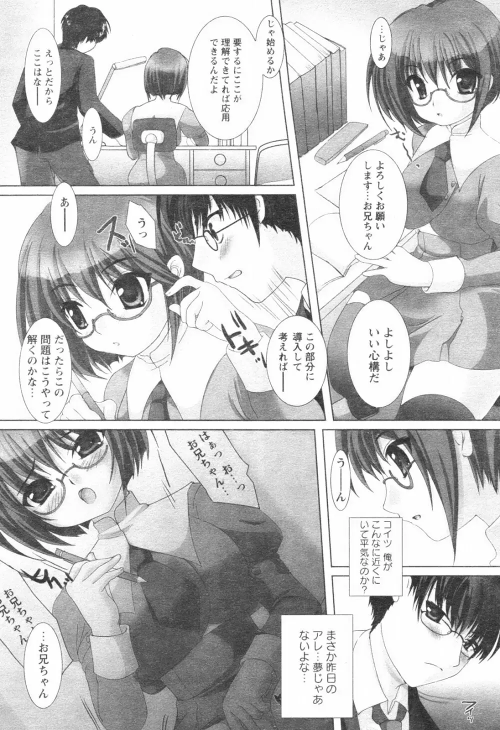 コミックレヴォリューション Vol.1 Page.153