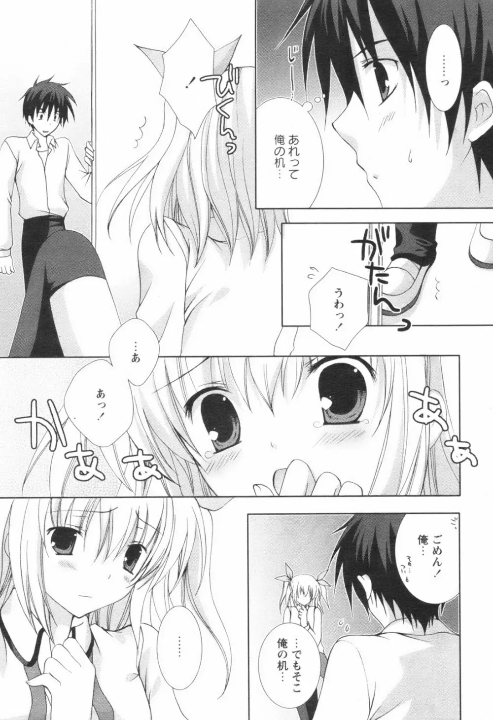 コミックレヴォリューション Vol.1 Page.174