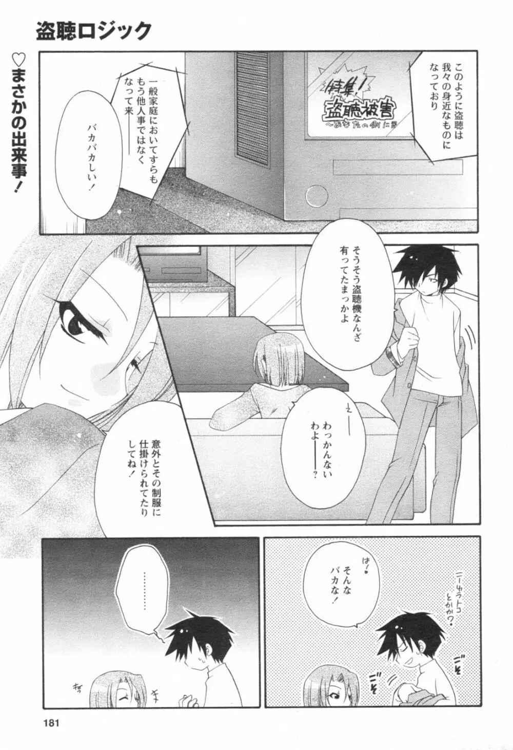 コミックレヴォリューション Vol.1 Page.182