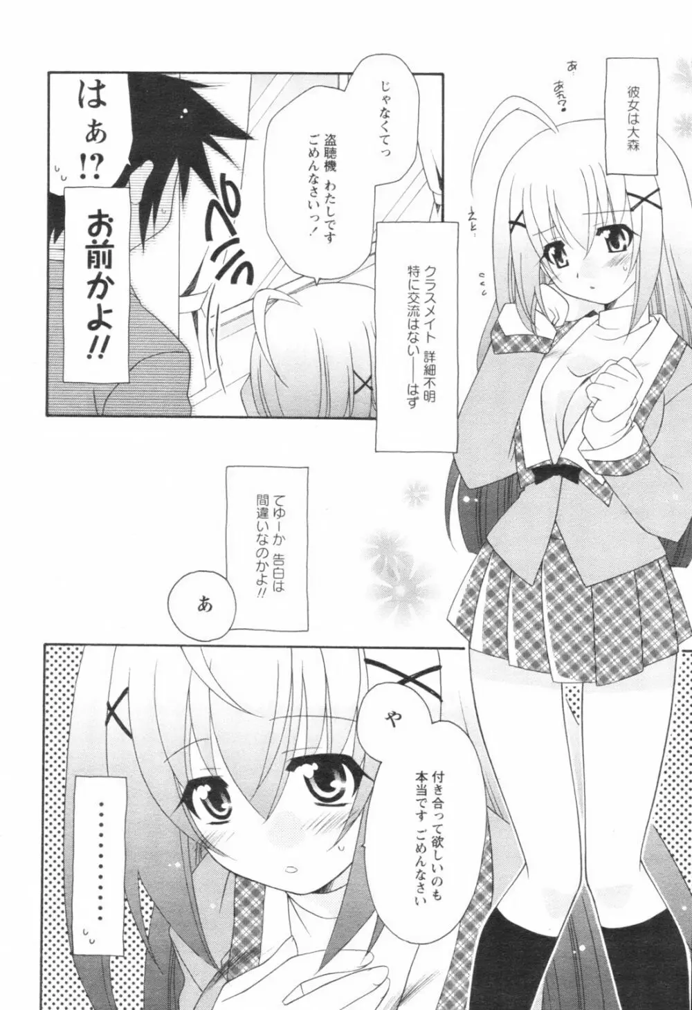 コミックレヴォリューション Vol.1 Page.185