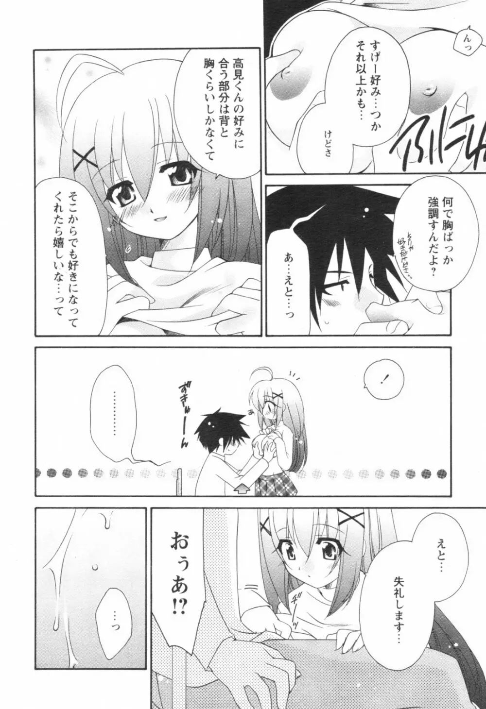 コミックレヴォリューション Vol.1 Page.191