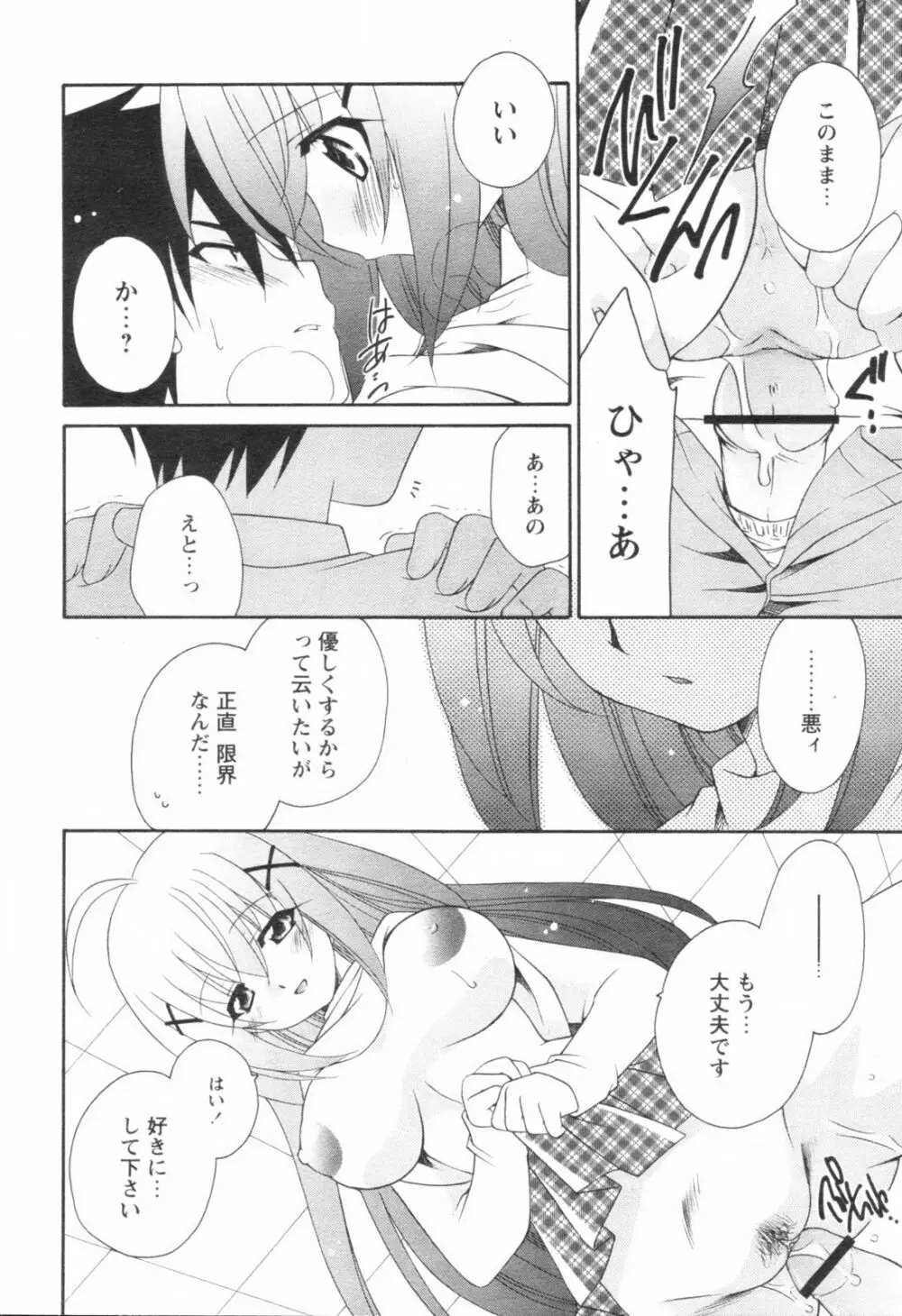 コミックレヴォリューション Vol.1 Page.193