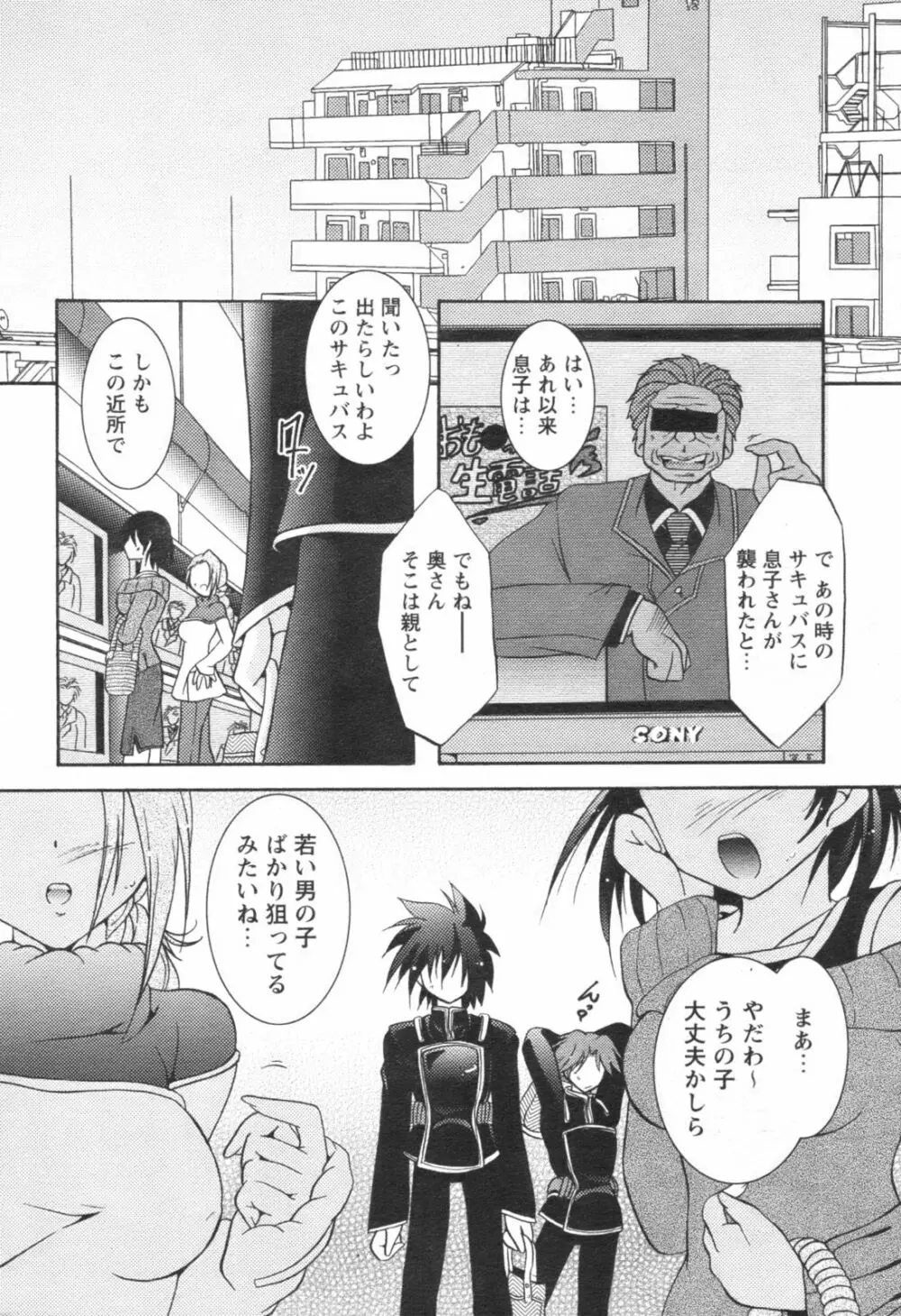 コミックレヴォリューション Vol.1 Page.204