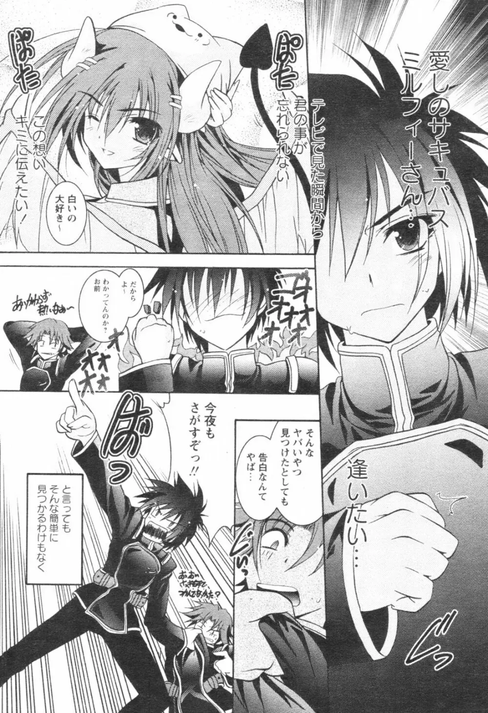 コミックレヴォリューション Vol.1 Page.205