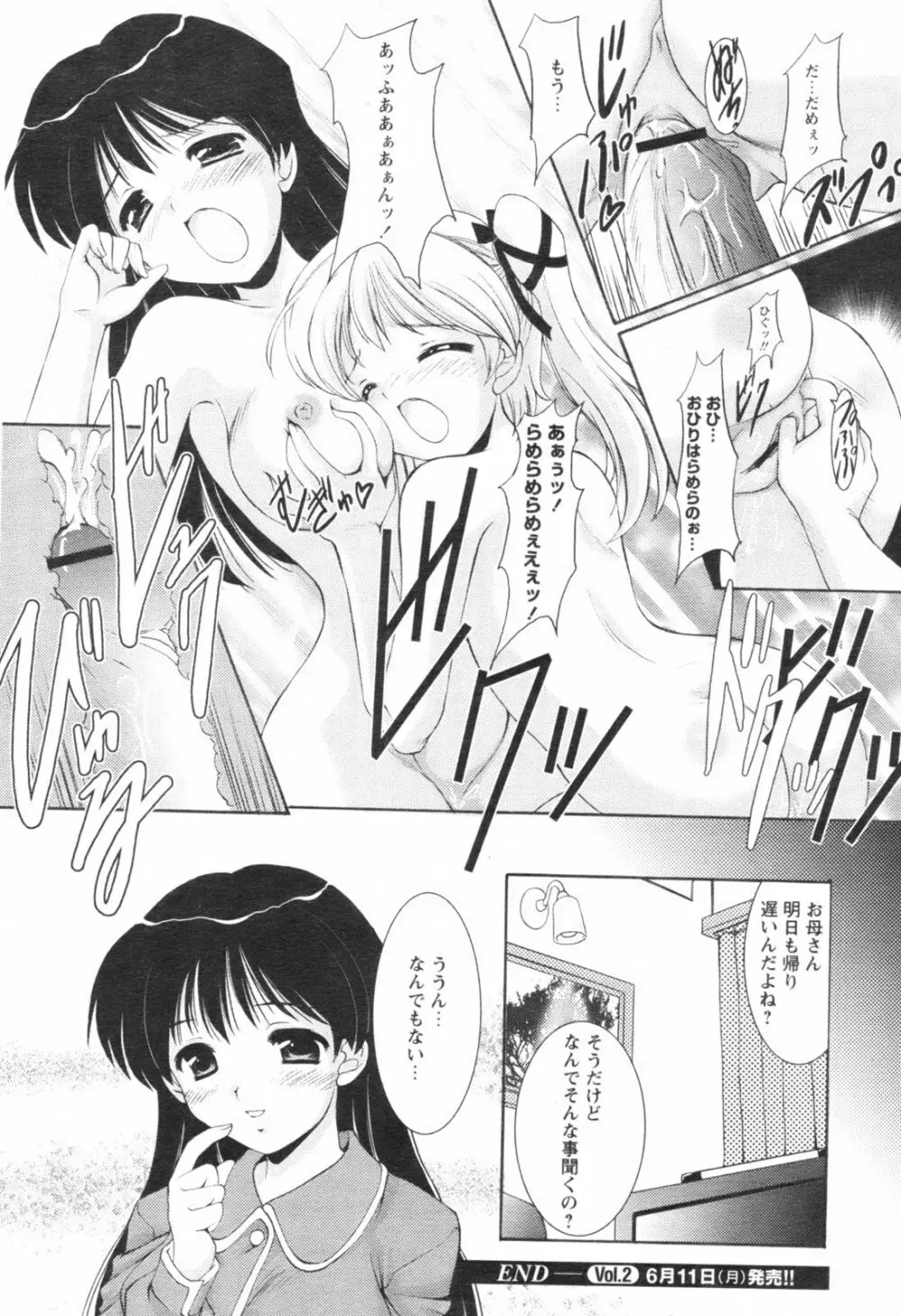 コミックレヴォリューション Vol.1 Page.23