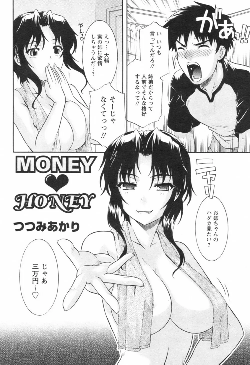 コミックレヴォリューション Vol.1 Page.231