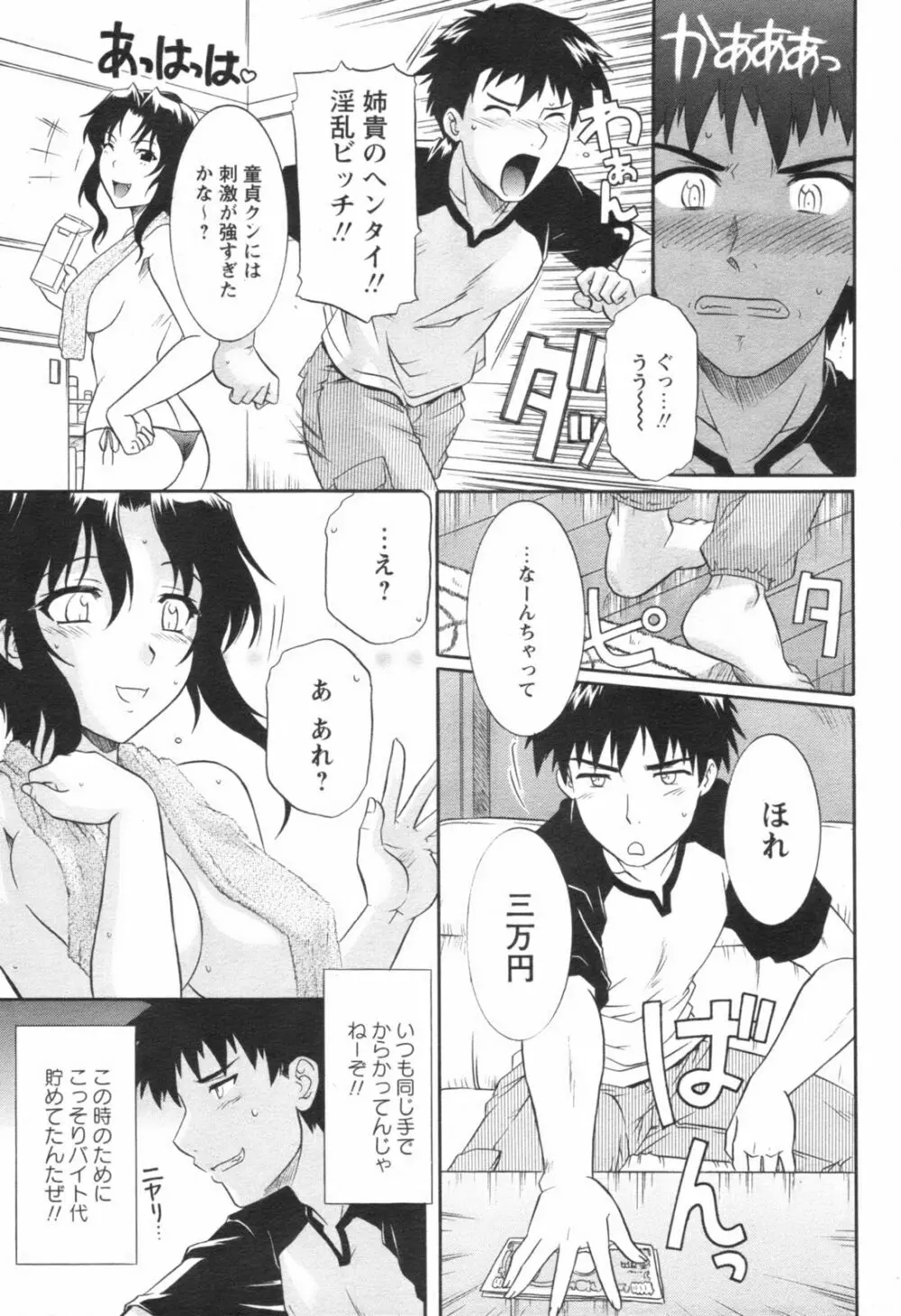 コミックレヴォリューション Vol.1 Page.232