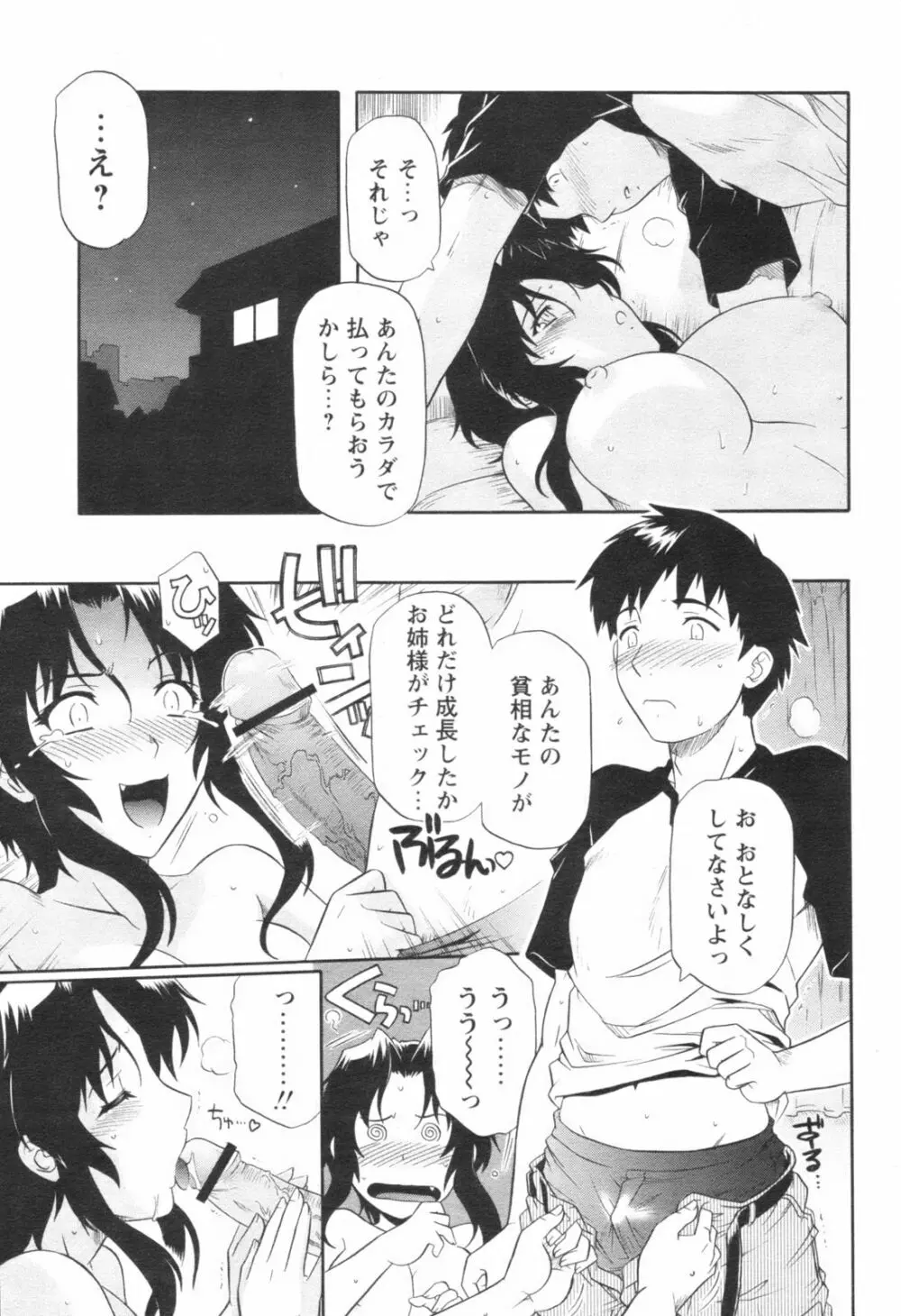 コミックレヴォリューション Vol.1 Page.238