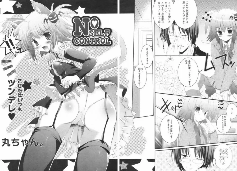 コミックレヴォリューション Vol.1 Page.251