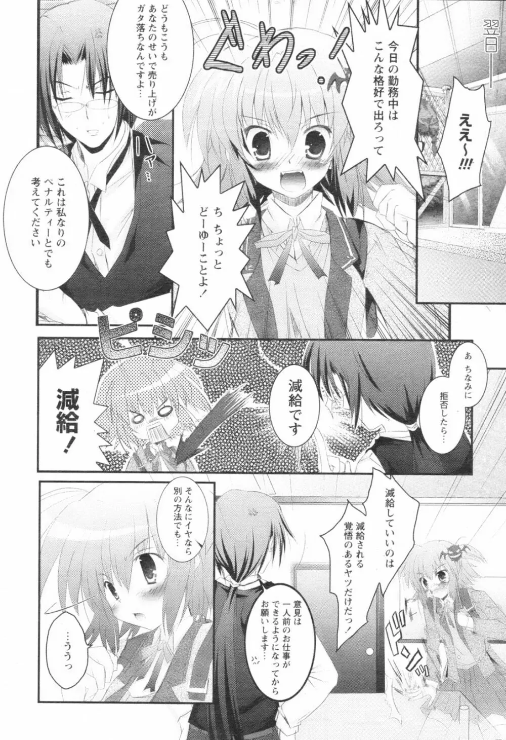 コミックレヴォリューション Vol.1 Page.252