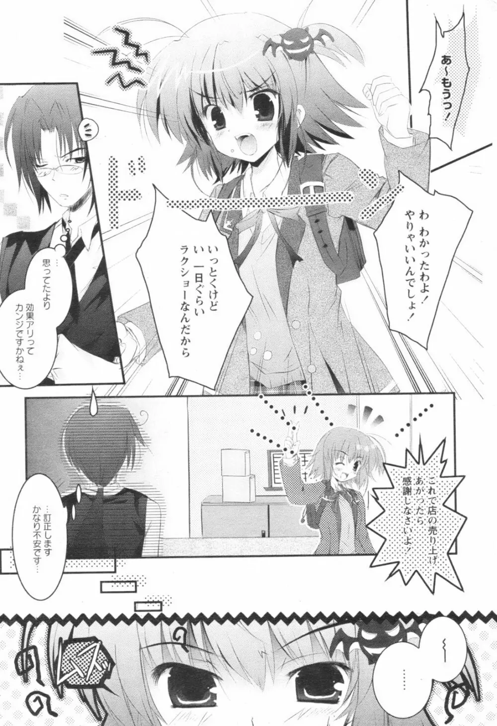 コミックレヴォリューション Vol.1 Page.253