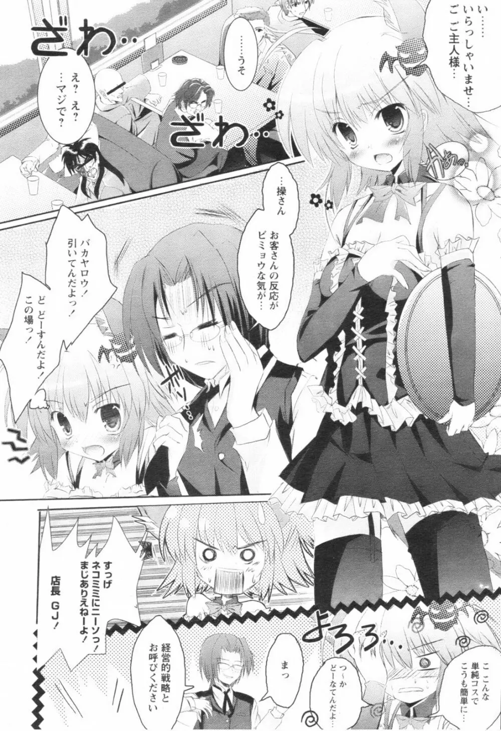 コミックレヴォリューション Vol.1 Page.254