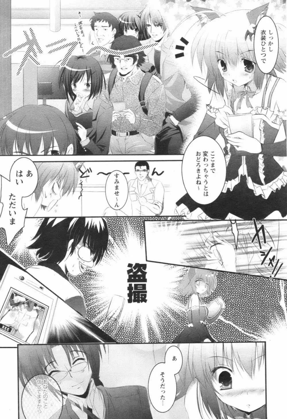 コミックレヴォリューション Vol.1 Page.255