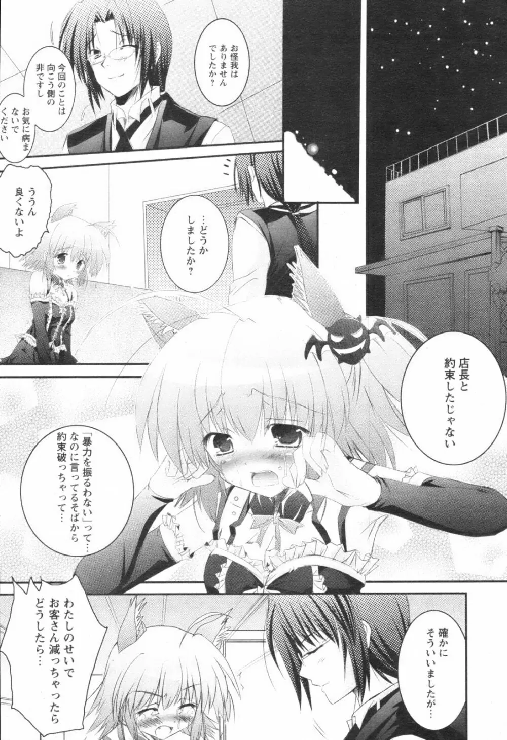 コミックレヴォリューション Vol.1 Page.257