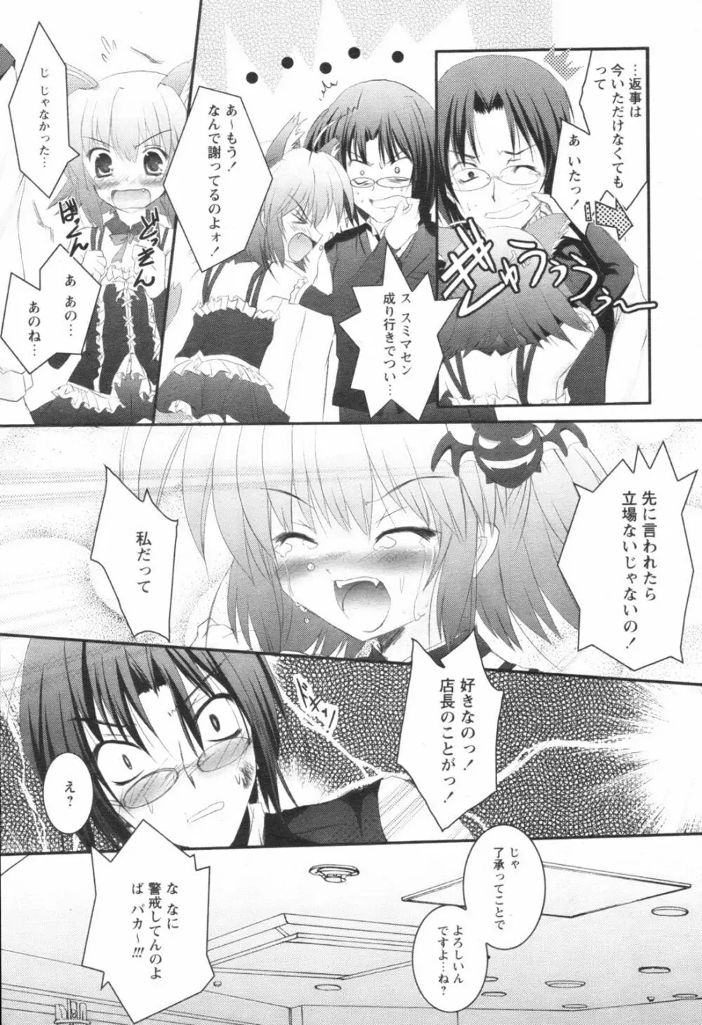 コミックレヴォリューション Vol.1 Page.259