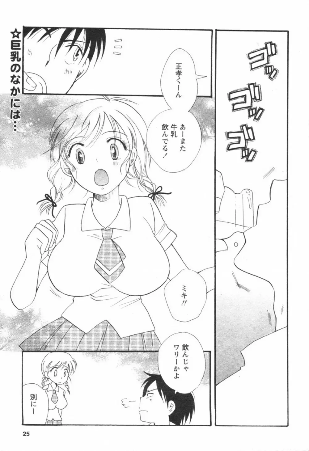 コミックレヴォリューション Vol.1 Page.26